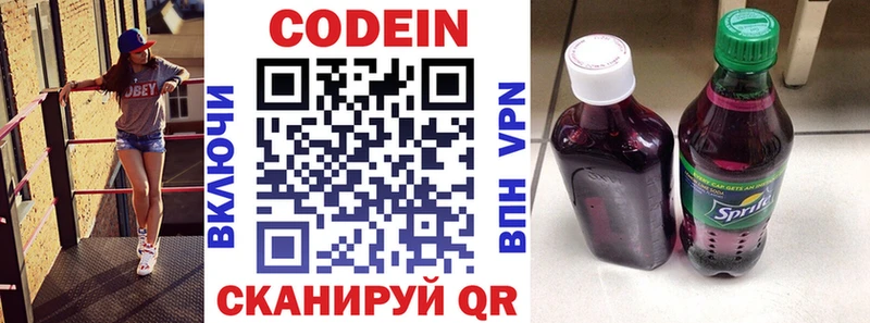 Кодеиновый сироп Lean напиток Lean (лин)  закладки  blacksprut зеркало  Щучье 